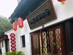 -孙盛兴奥灶面馆·蟹黄面·三虾面(山塘街总店)