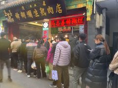 -马志善稀糊爛生熟肉店