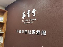 -筋骨堂热敷推拿按摩(枫林绿洲店)