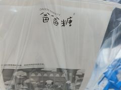 -爸爸糖吐司面包(宁波世纪东方店)