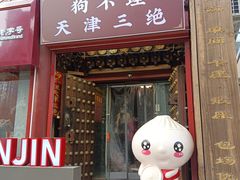 -古文化街旅游区