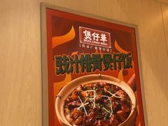 -华记煲仔华·煲仔饭(三元里万科里店)