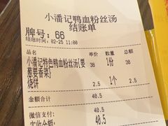 -小潘记鸭血粉丝汤