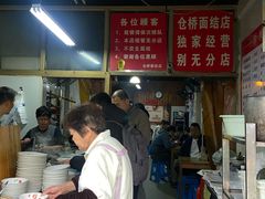 -仓桥面结店