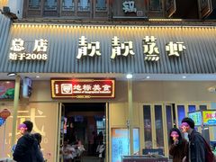 -靓靓蒸虾·头牌蒸虾(雪松路总店)