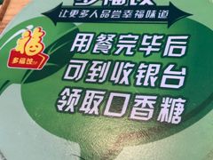 -多福饺·家常菜(谷德店)