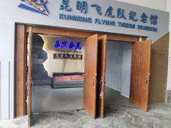 -昆明市博物馆(昆明市文物保护和考古研究中心)