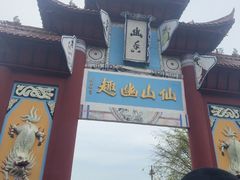 -丰都鬼城名山景区