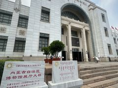 -呼和浩特博物馆