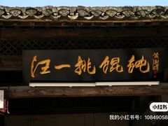 -呈坎景区