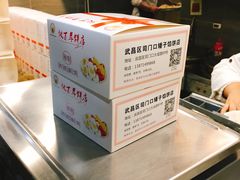 -矮子馅饼(大成路店)