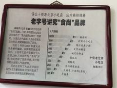 -陈记卤煮小肠