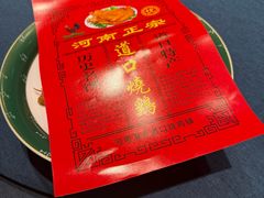 -金狮麟·新豫菜(金码大厦店)