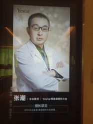 -Yestar艺星医疗美容医院