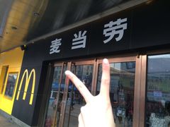 -麦当劳(新王府井店)