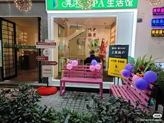 -清沐SPA生活馆(观前街店)