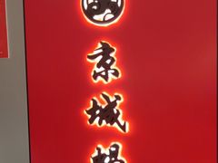 -蝎王府羊蝎子(北大地店)