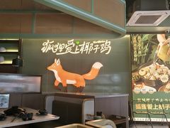 -狐狸爱上椰子鸡(滨江星光大道店)