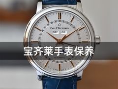 -名表维修服务中心(信兴广场地王大厦店)