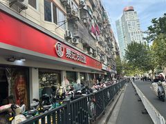 -易记皮肚面(明瓦廊店)