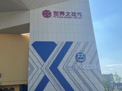 -盒马X会员店(王府井奥莱UP TOWN店)