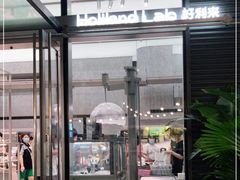 门面-好利来(上海虹桥新天地Lab主题店)