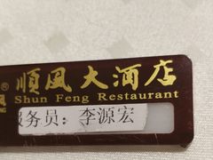 -顺风海鲜港(长寿路店)