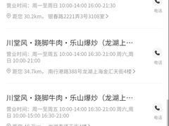 -川堂风·跷脚牛肉·乐山爆炒(宝山日月光店)