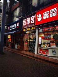 -痣缘宫