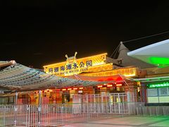 -上海玛雅海滩水公园