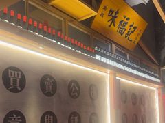 -味福记·本地特色菜(八一万达广场店)