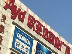 -欧亚达商业广场(红桥店)