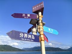 -海南分界洲岛旅游区