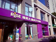 -瑞思成长中心(高新校区)