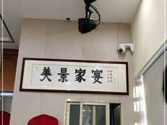 -美景家宴