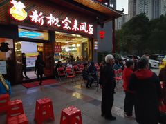 门面-新概念来凤鱼(璧山店)