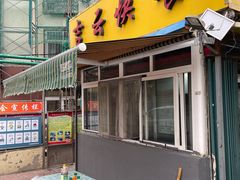 -吉云馄饨(桑梓路店)