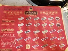 -杏花吴记牛肉火锅