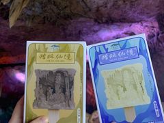 -瑶琳仙境