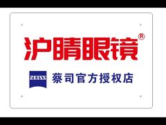 -沪睛眼镜蔡司官方授权店(金桥佳林路店)