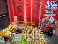 -成都玉林串串香火锅(三八店)