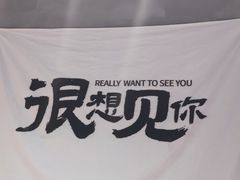 -熙成烧烤(白塔岭店)