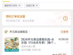 -杭州开元森泊度假乐园