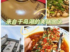 -千岛湖小鱼儿·淳安匠心农家菜