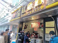 门面-家阳赵师傅油饼包烧麦(粮道街店)
