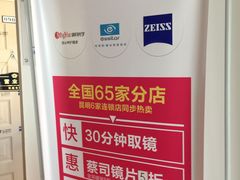 -视野联行眼镜蔡司·依视路官方授权店(顺城店)