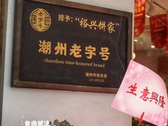 -裕兴烘焙(新桥西路店)