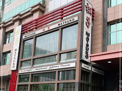 -松子料理(亮马桥店)