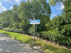 -上海怡沁园度假酒店