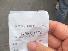 -清真·马安军辣子牛肉面